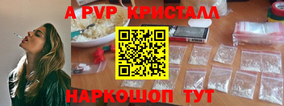 Альфа ПВП Crystall Кувандык