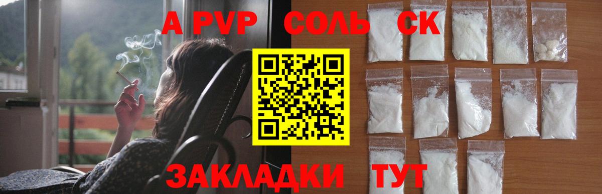 A PVP кристаллы  Вход с VPN  A PVP Crystall  купить   Кувандык 