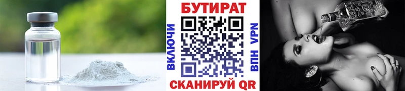 Бутират вода где найти наркотики Кувандык