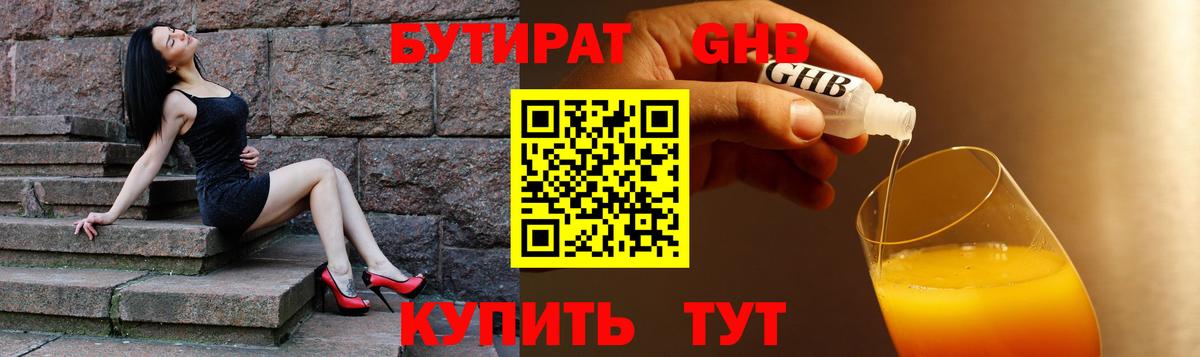 Кувандык  Бутират бутик  Вход с VPN 