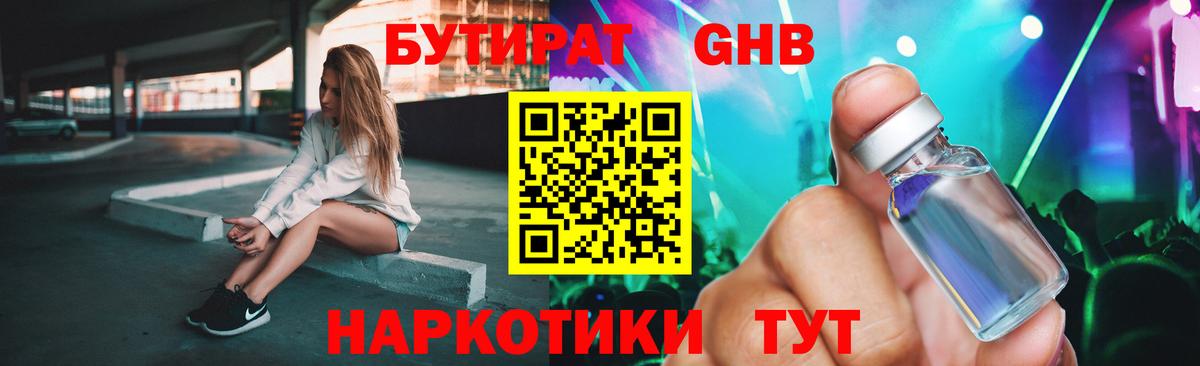 БУТИРАТ Butirat Кувандык