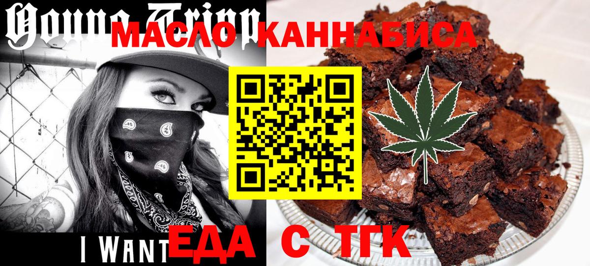 Кувандык  Печенье с ТГК марихуана  Вход с VPN 