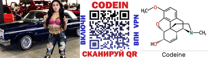 Codein напиток Lean (лин)  Кувандык 