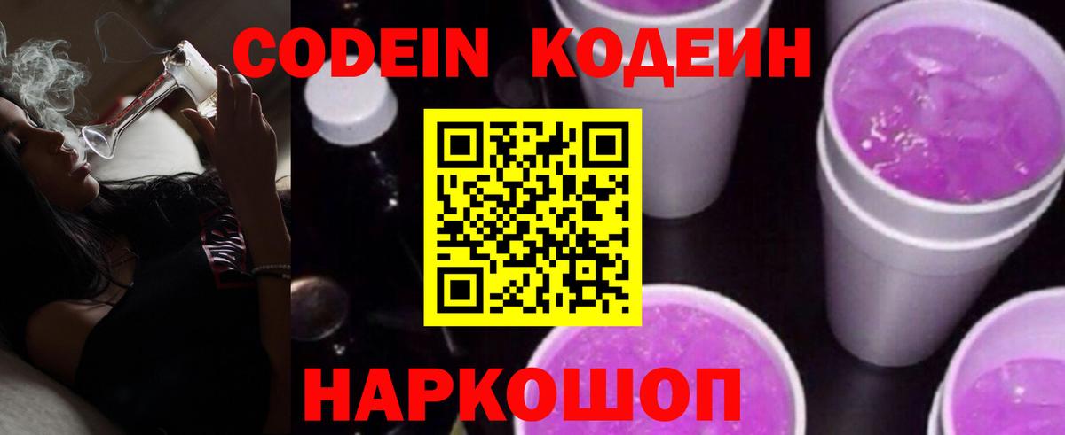 Кодеиновый сироп Lean Purple Drank  Вход с VPN  Кувандык 