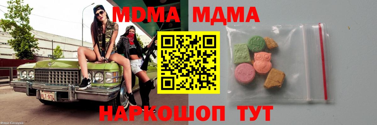 Кувандык  MDMA Molly  MDMA кристаллы  Вход с VPN 