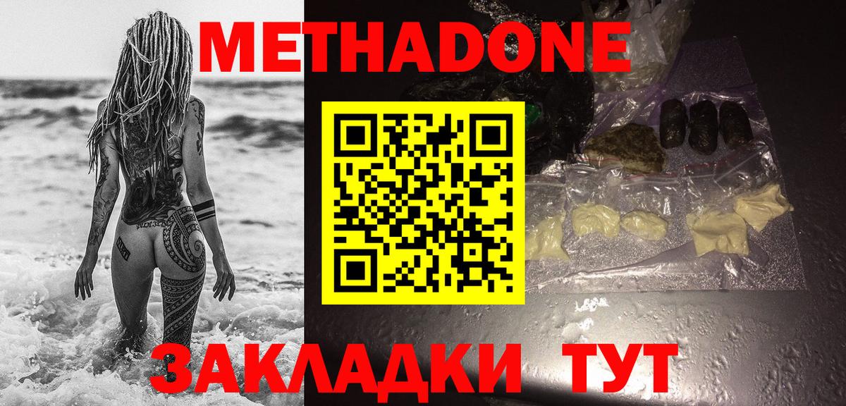 Метадон кристалл  МЕТАДОН мёд  Вход с VPN  Кувандык 