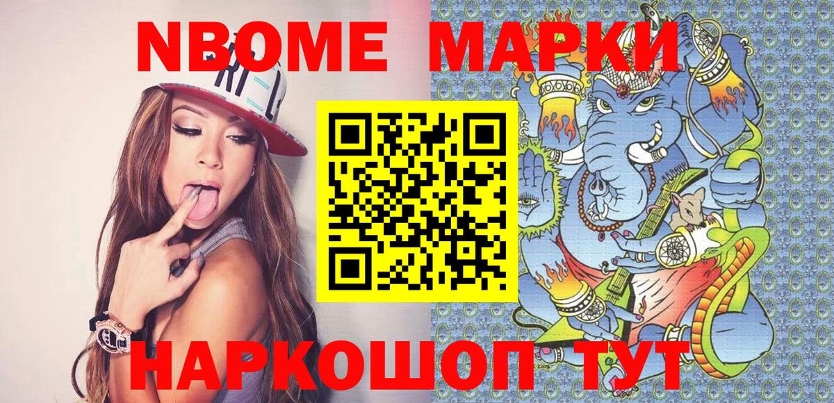 Марки 25I-NBOMe 1,5мг  наркотики  Марки N-bome  Кувандык  Вход с VPN 