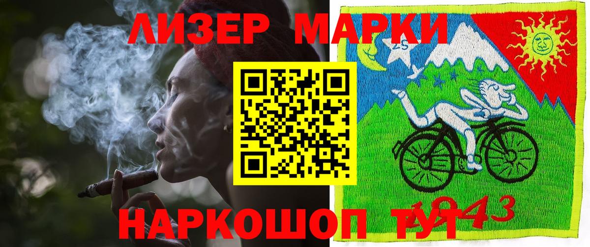 Марки NBOMe 1,5мг Кувандык